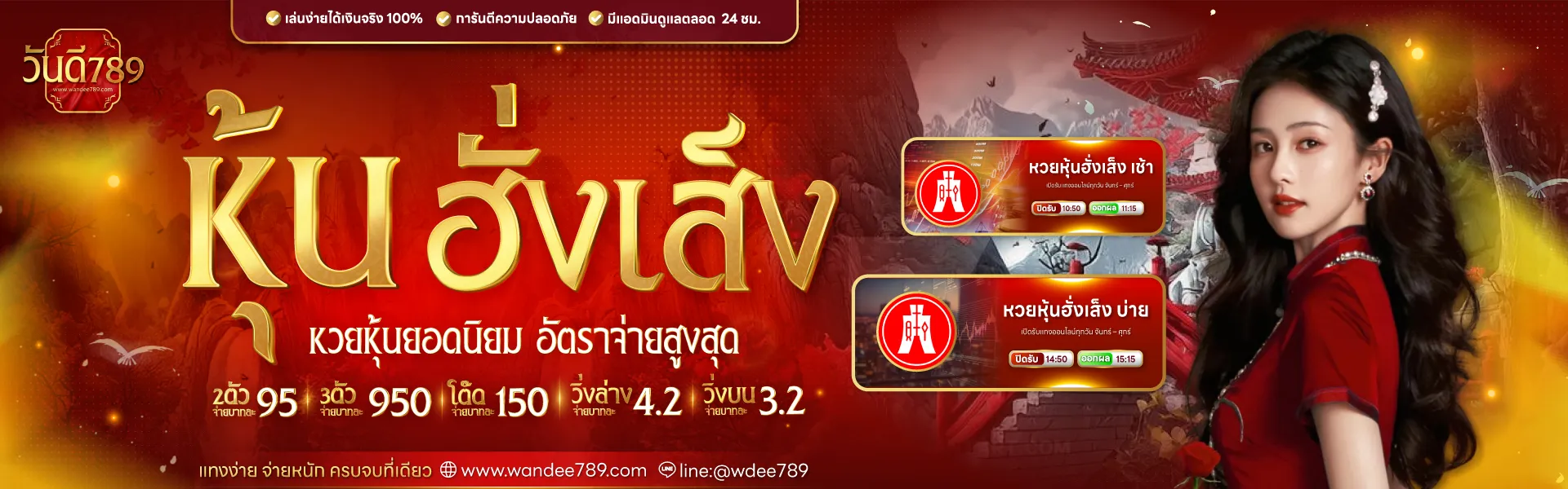 วัน ดี 789