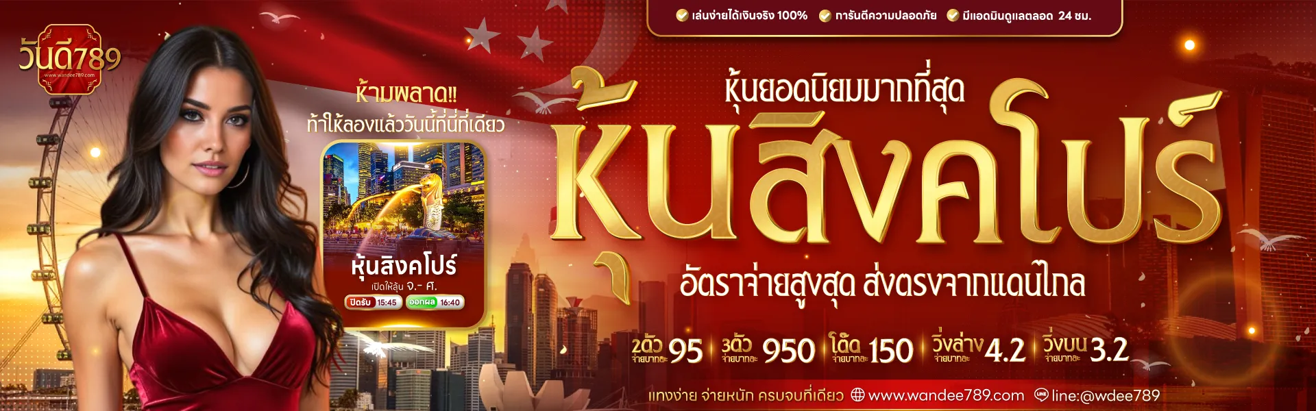 วัน ดี 789