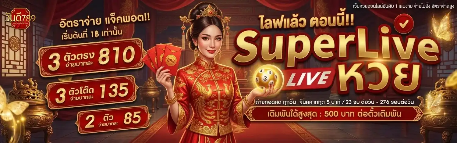 wandee 789 lotto